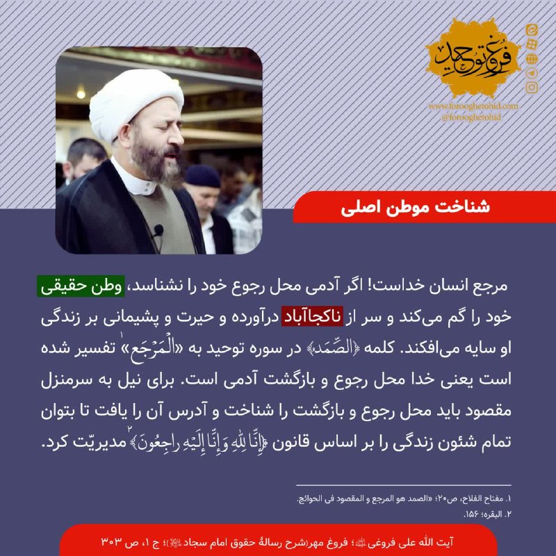 ***✳️*** شناخت موطن اصلی