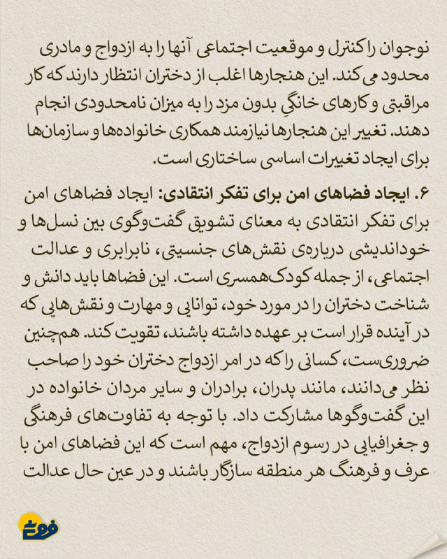 مدرسه‌ی فروغ