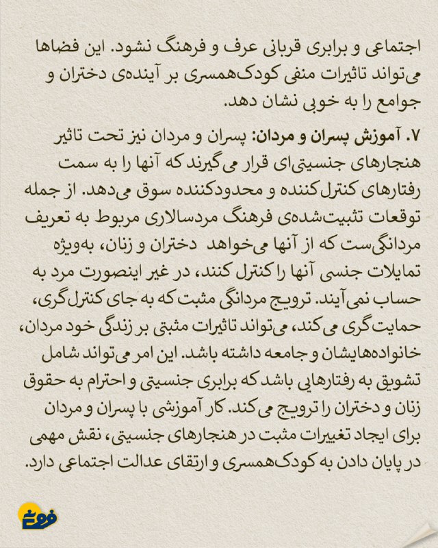 مدرسه‌ی فروغ