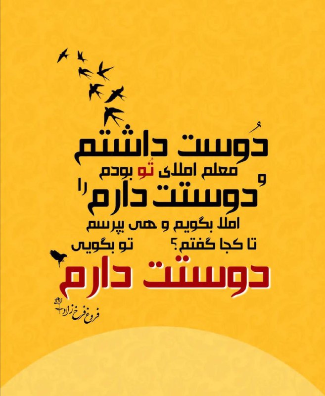 [#فروغ\_فرخزاد](?q=%23%D9%81%D8%B1%D9%88%D8%BA_%D9%81%D8%B1%D8%AE%D8%B2%D8%A7%D8%AF)