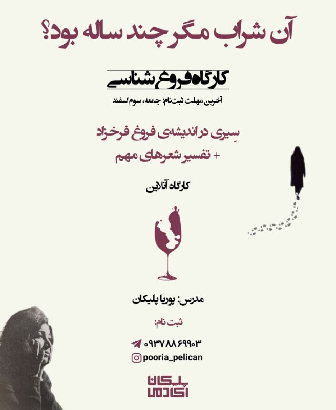 **کارگاه آنلانِ فروغ‌شناسی