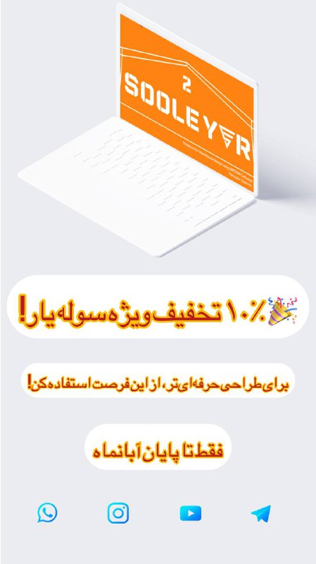 با توجه به استقبال شما مهندسان …