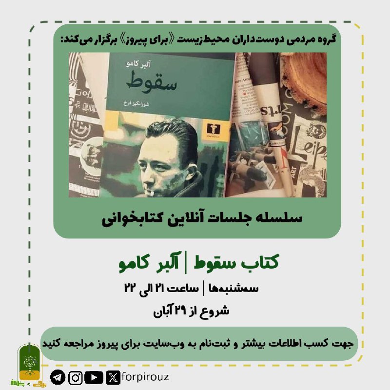 دومین حلقه آنلاین کتابخوانی