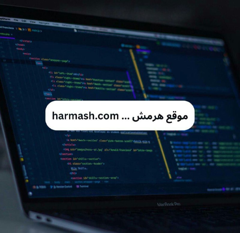 هرمش / harmash ,هو موقع لتعلم …