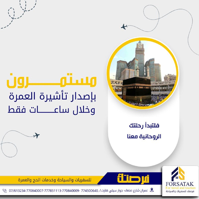 فرصتــــــــــك للسفريات والسياحة وخدمات الحج والعمرة