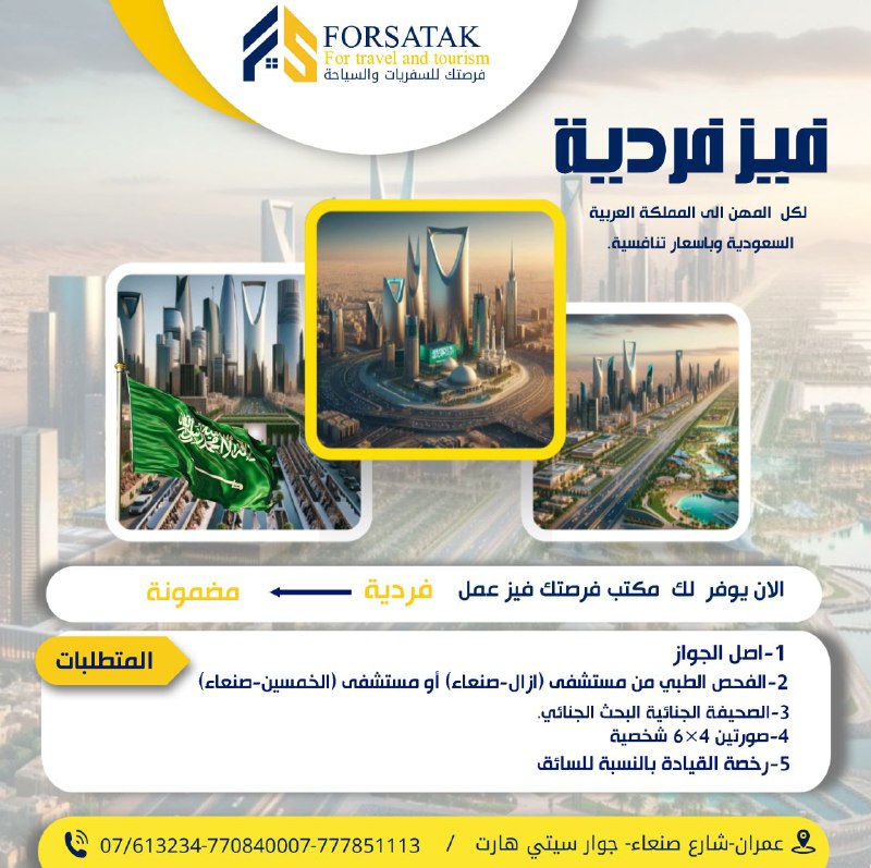 ــــــــ يتوفر لدينا فيز عمل فردية …