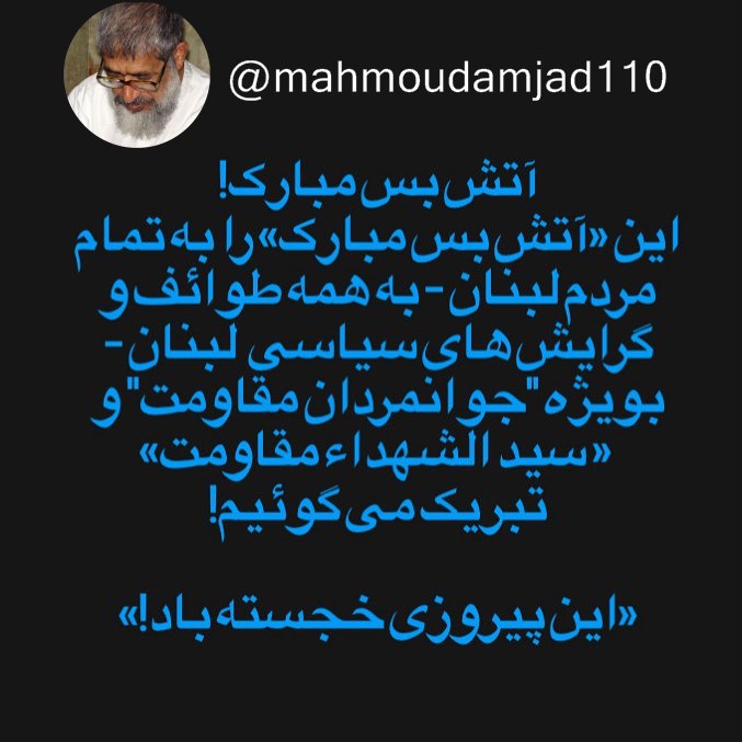 آتش بس مبارک!