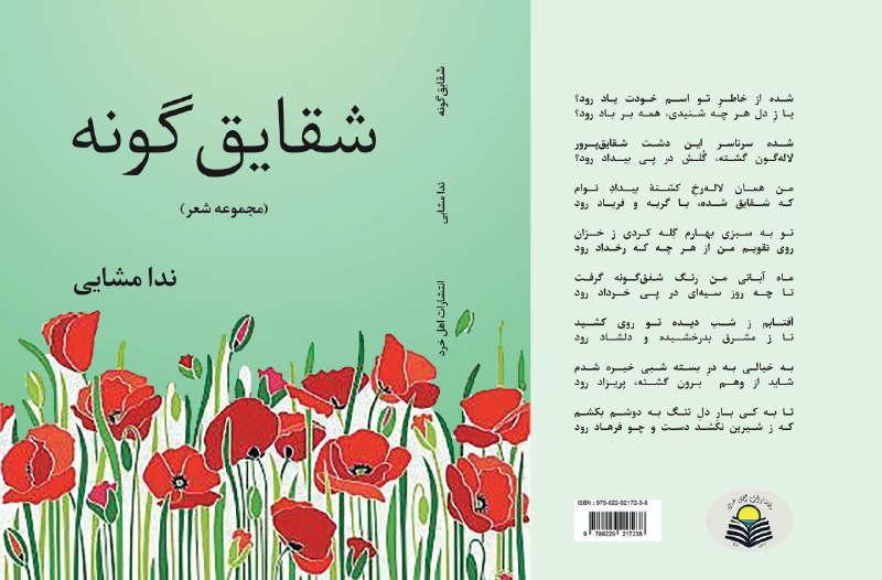 فرصت سبز