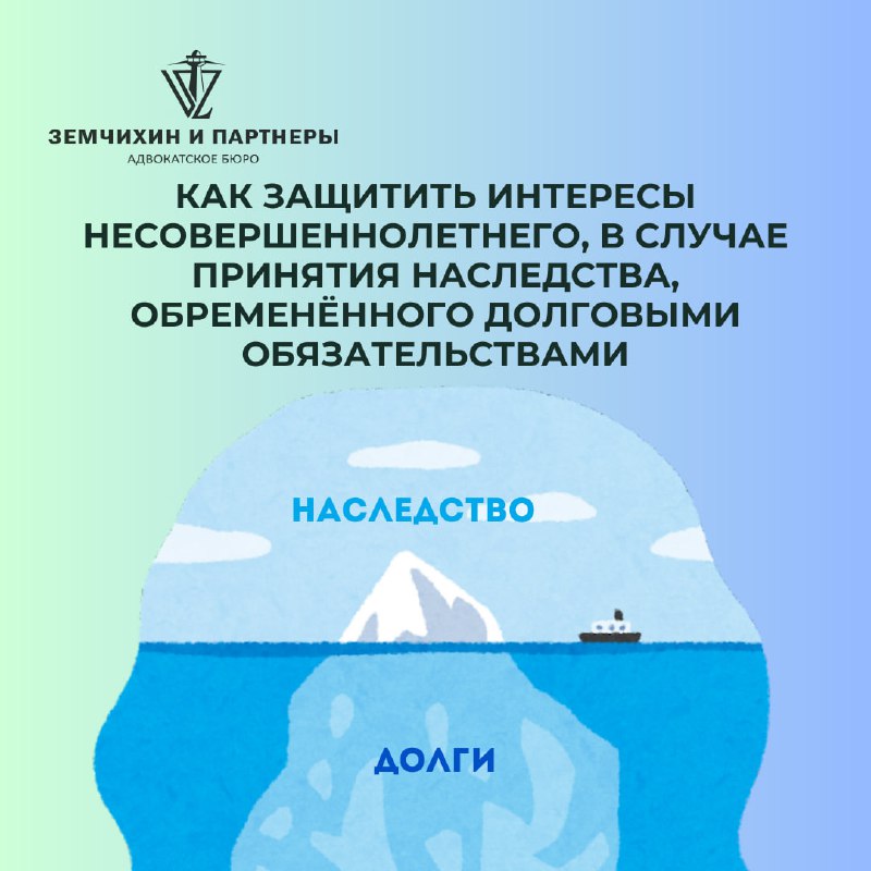 КАК ЗАЩИТИТЬ ИНТЕРЕСЫ НЕСОВЕРШЕННОЛЕТНЕГО, В СЛУЧАЕ …