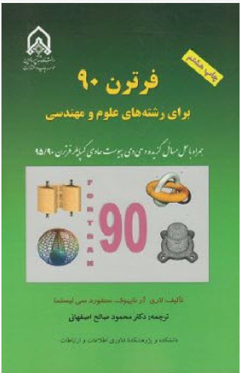 اموزش فرترن