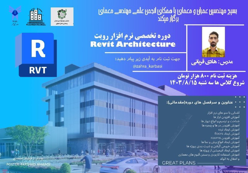 انجمن علمی مهندسی معماری دانشگاه آزاد …