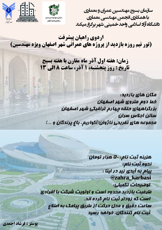 سازمان بسیج مهندسین عمران و معماری …