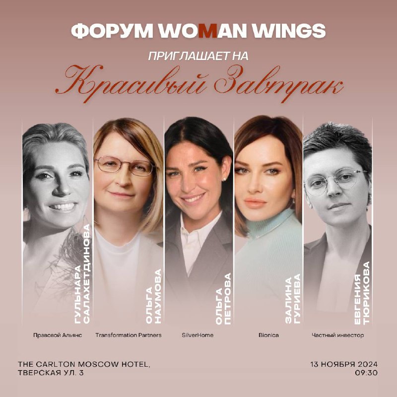 Форум-практикум WoMan Wings