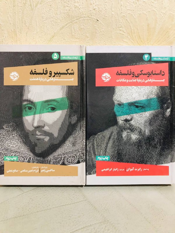 داستایوسکی و فلسفه