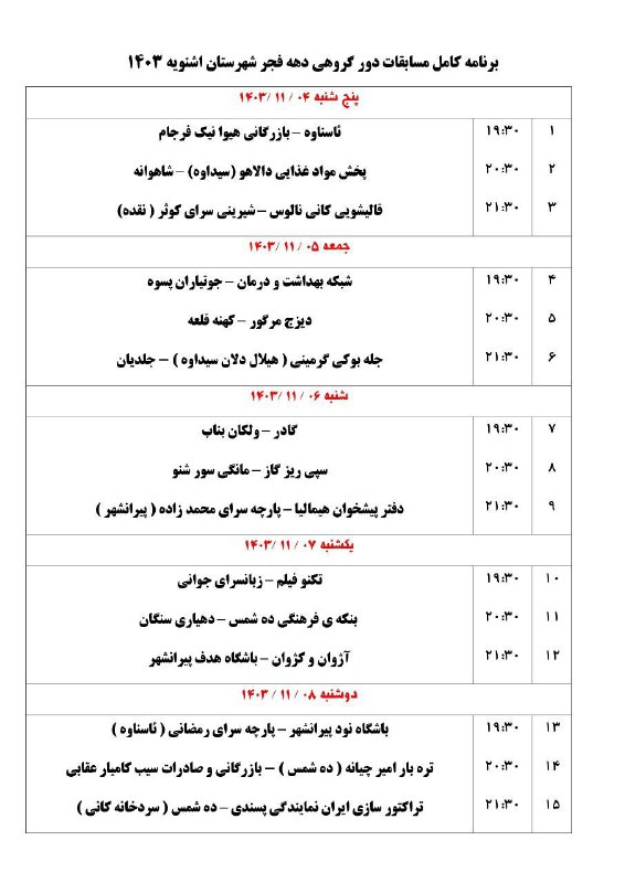 برنامه کامل