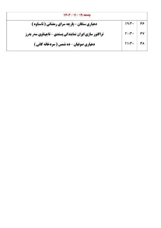 فوتبال ده‌شمس