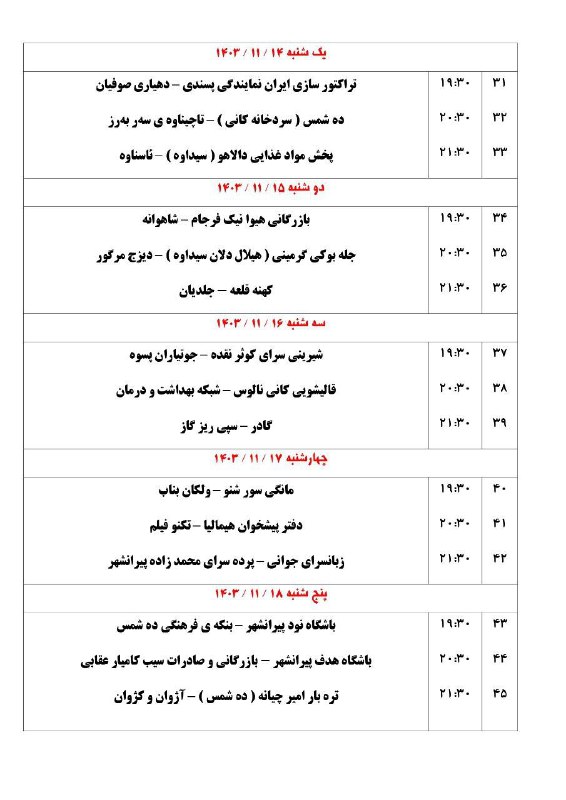 فوتبال ده‌شمس