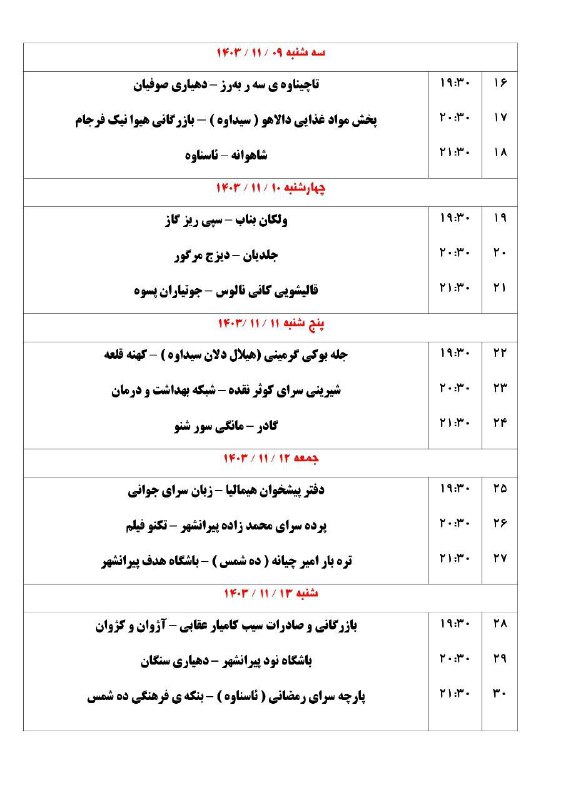 فوتبال ده‌شمس