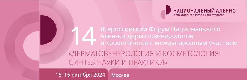 **Внимание! 15-16 октября 2024 г**. пройдет …