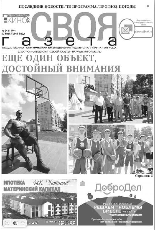 работал в Своей газете, закрыли, проработал …