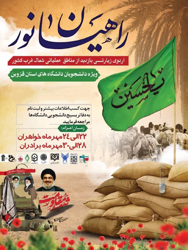 ***?️*** ثبت نام راهیان نور دانشجویی …
