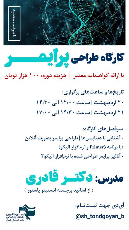 *****?*** بسیج دانشجویی دانشگاه آزاد اسلامی …