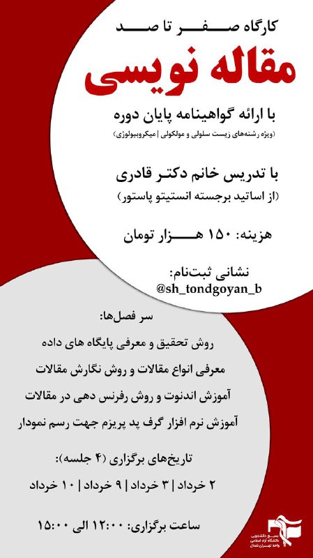 ***?***‌ کارگاه صفر تا صد **مقاله …