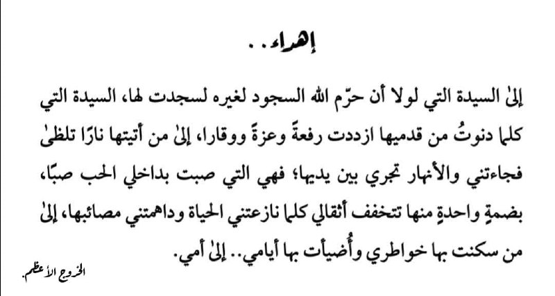 إلىٰ أمي. ***♥️***