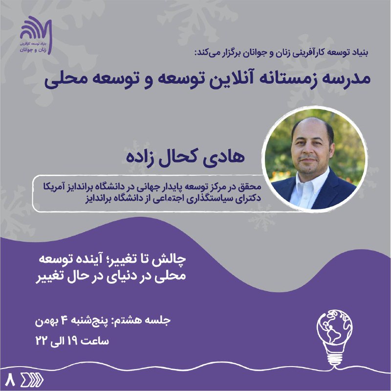 بنیاد توسعه کار آفرینی زنان و …