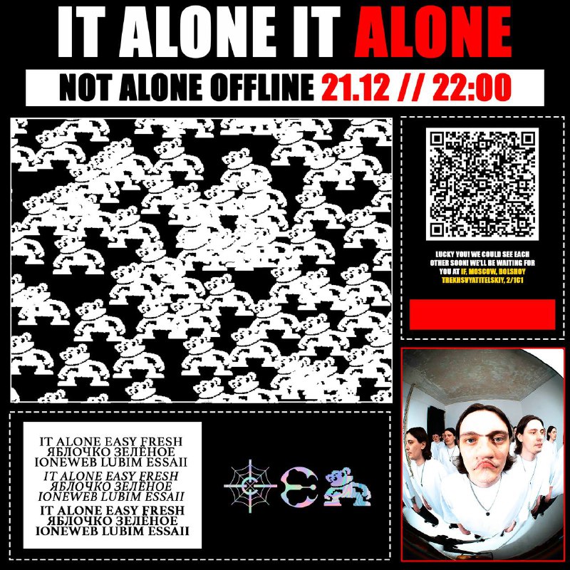 **IT ALONE: NOT ALONE OFFLINE**