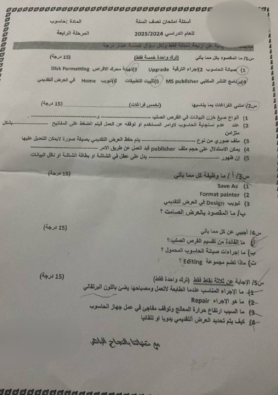 الرابع اعدادي - اسئلة حاسوب ـ …
