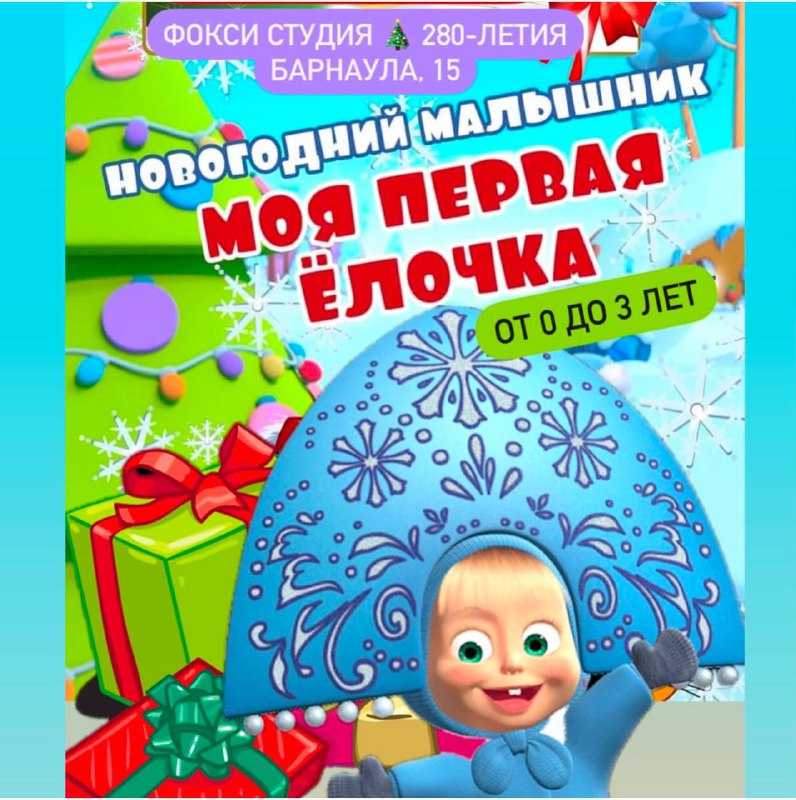 ***❄️******❄️******❄️***МОЯ ПЕРВАЯ ЕЛОЧКА***🎄***22 декабря в 10.00