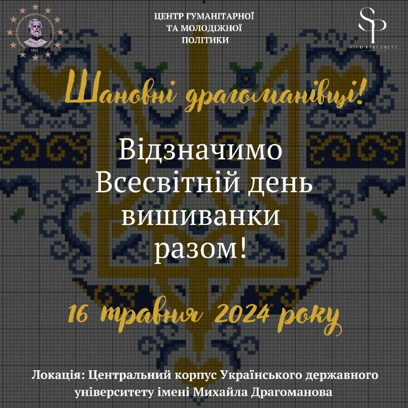 **Шановні Драгоманівці!**