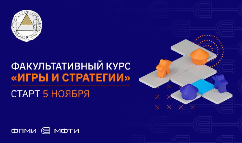 ***📣*** Лаборатория комбинаторных и геометрических структур …