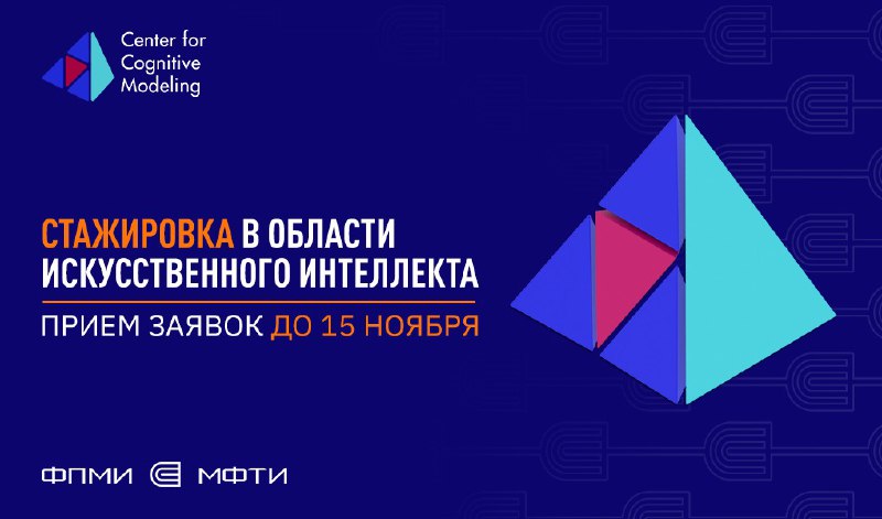 ***👁‍🗨*** [Центр когнитивного моделирования ФПМИ МФТИ](https://t.me/cogmodel) …