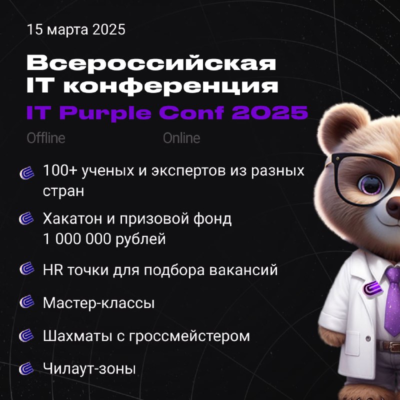 ***🎉*** Приглашаем вас на IT Purple …