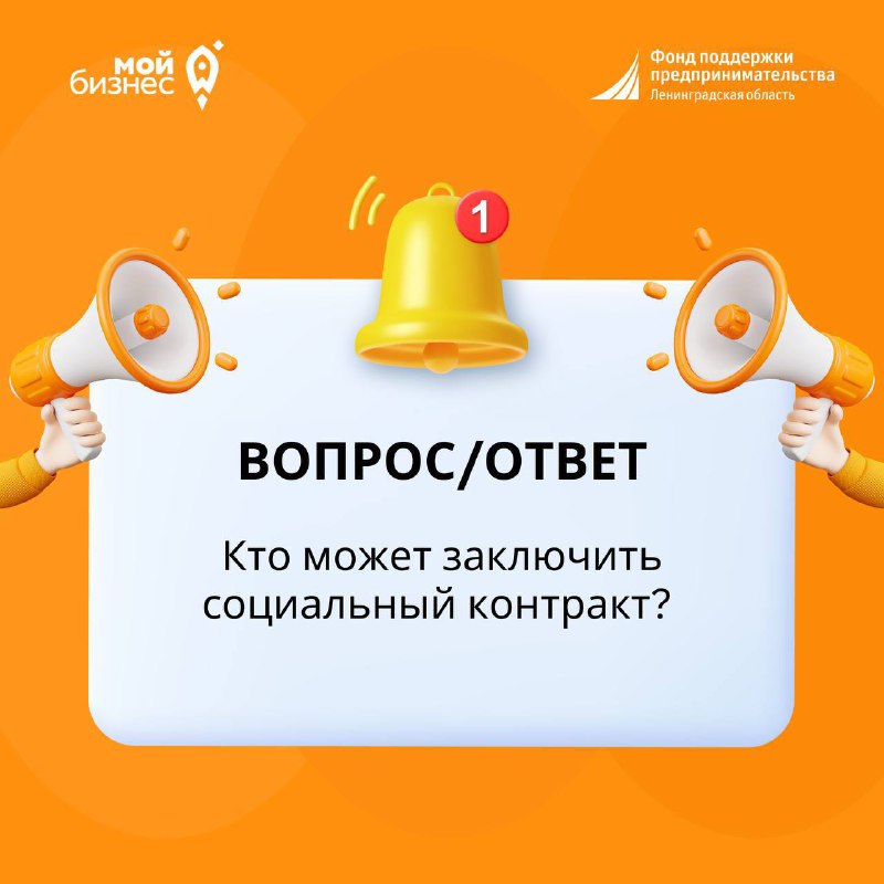 **Кто может заключить социальный контракт?**