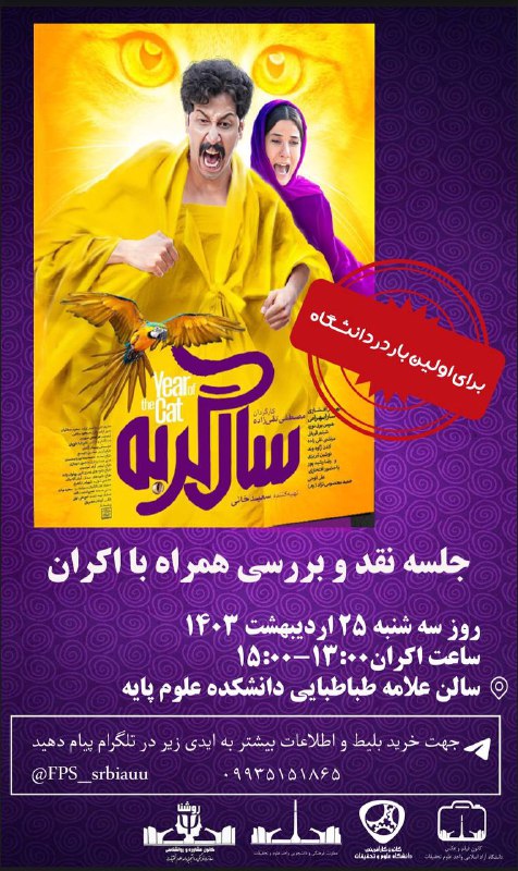 ***?*** اکران جدید ترین فیلم پرده …