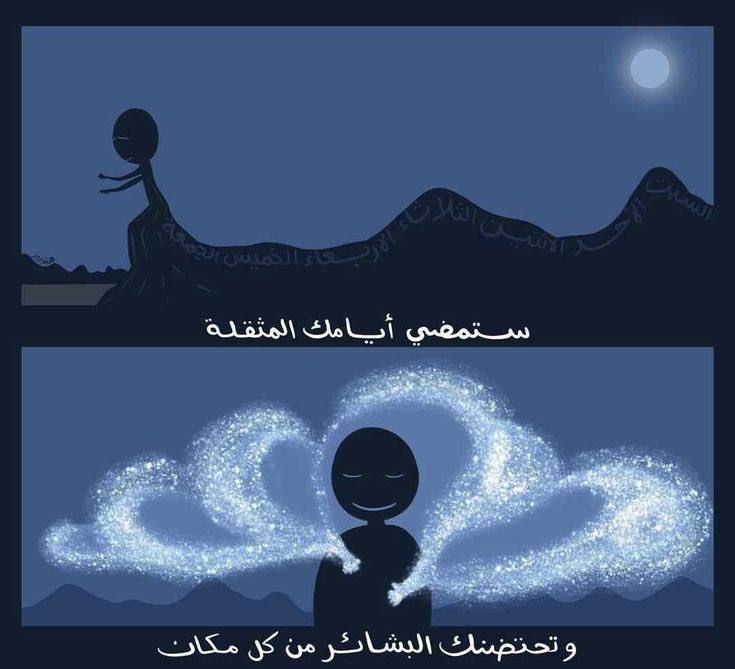 ستشرق شمس البشائر عما قريب تفائلو***✨******❤️***