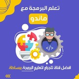 تعلن قناة تعلم البرمجة عن بداء …