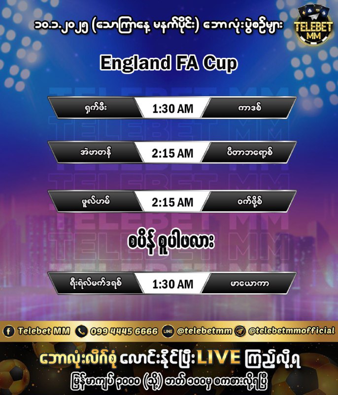 ***🔢******🔢******❎******🔢******❎******🔢******🔢*** ( သောကြာနေ့မနက်ပိုင်း ) ဘောလုံးပွဲစဥ်များပါနော်***🤩******🤩***