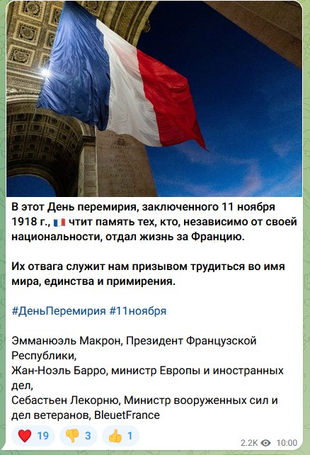 МИД Франции 🇫🇷🇪🇺