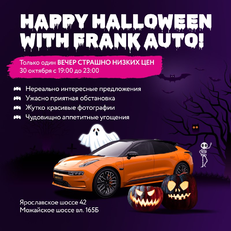 ***🎃*** **HAPPY HALLOWEEN WITH FRANK AUTO**