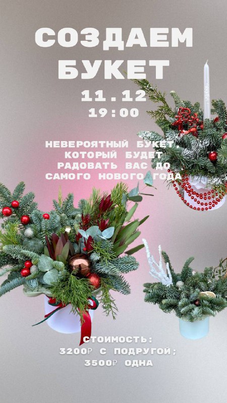 ***📆*** **11.12 (ср) 19:00 Создаем новогоднюю …