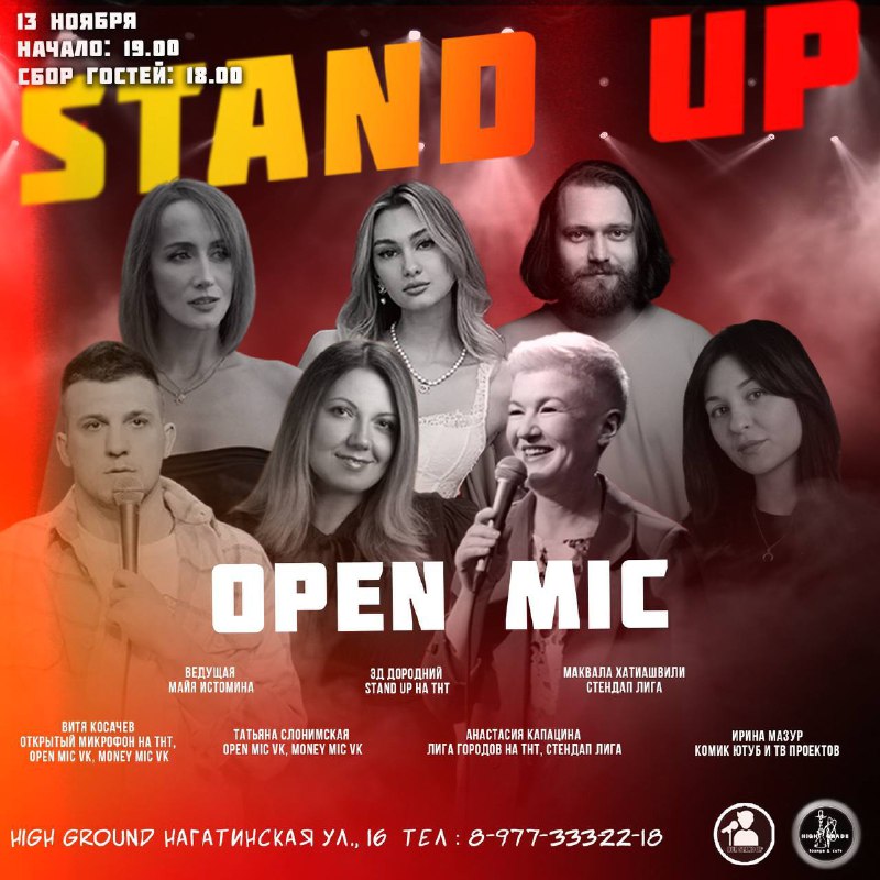 **Бесплатный StandUp Концерт от Our Stand …