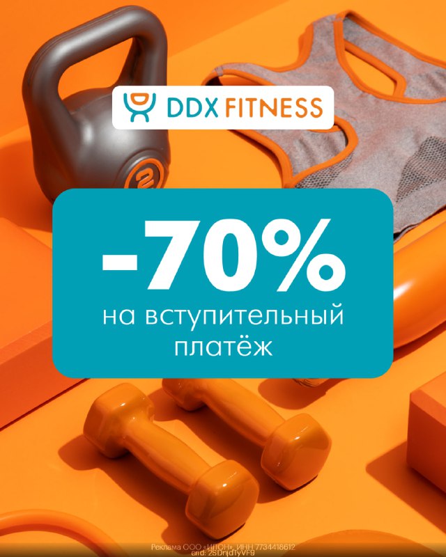 **Получаем скидку 70% на вступительный платеж …