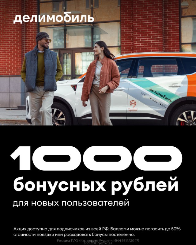 **Получаем 1000 бонусных рублей на первую …