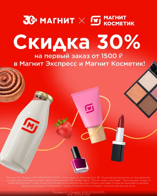 **Получаем скидку 30% на первый заказ …