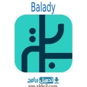 تحميل تطبيق بلدي Balady للاندرويد والايفون …