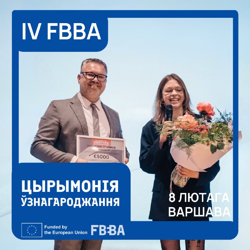 ***⭐️*****Пераможцы прэміі IV Free Belarus Business …